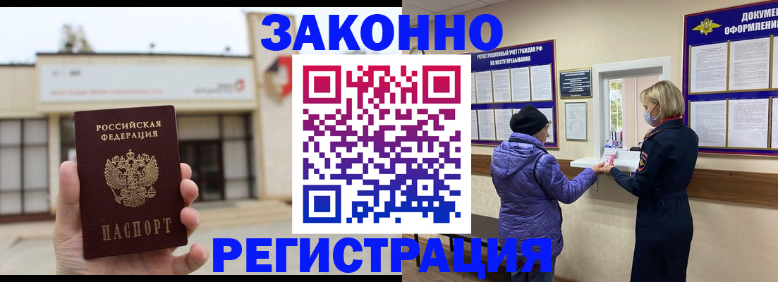 временная регистрация недорого в Николаевске